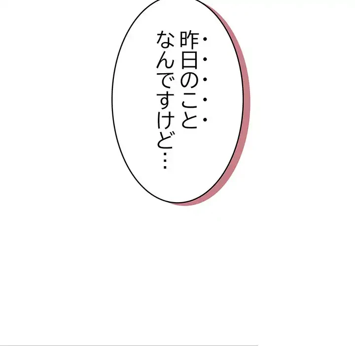 召使い更生道 第26話 - 103