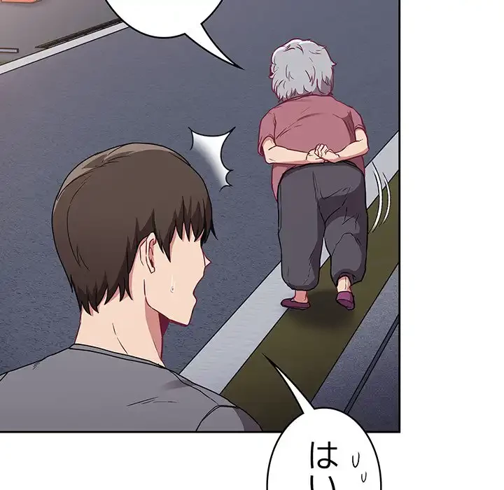 召使い更生道 第26話 - 118