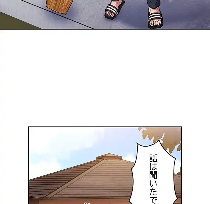 召使い更生道 第26話 - 121