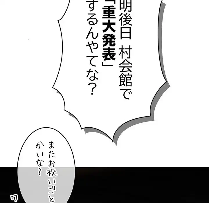 召使い更生道 第26話 - 123