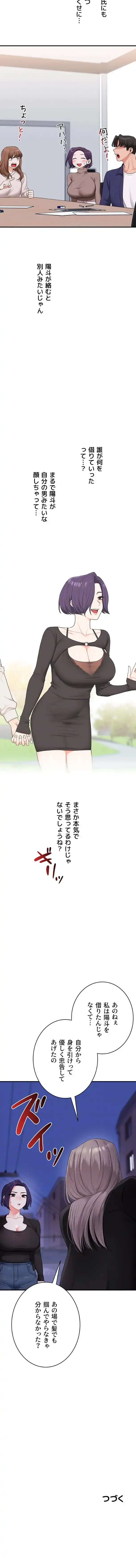 逆転大学性活 第133話 - 9