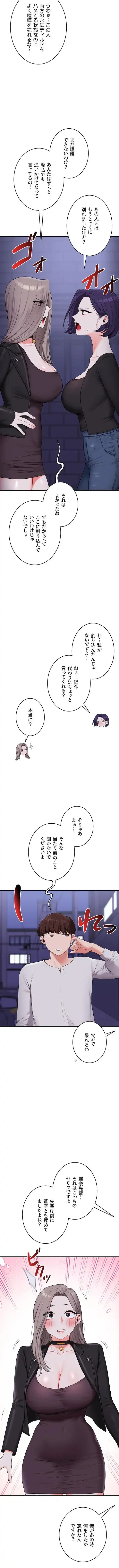 逆転大学性活 第134話 - 2