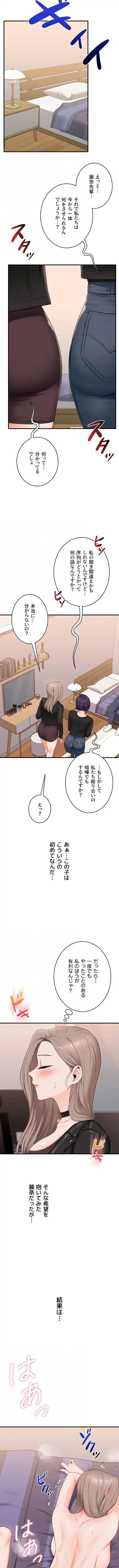 逆転大学性活 第134話 - 4