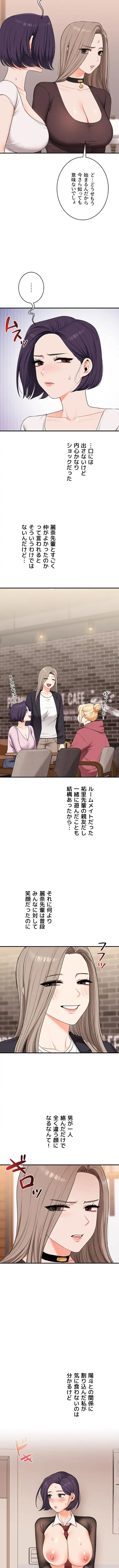 逆転大学性活 第134話 - 6