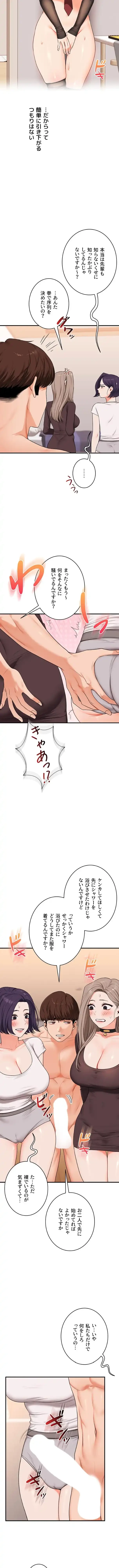 逆転大学性活 第134話 - 7