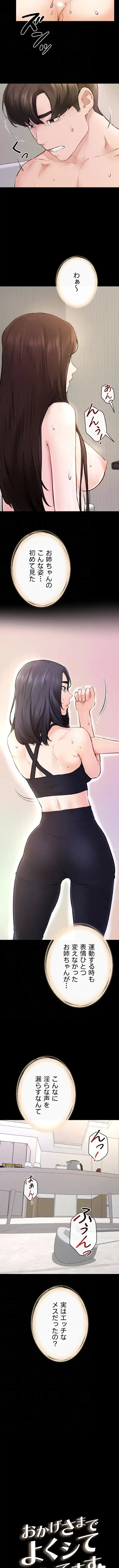 おかげさまで よくシてもらってます 第143話 - 4