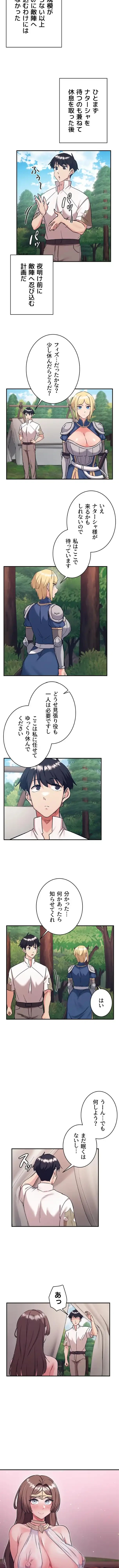回帰した兵士のメス征服記! 第123話 - 2