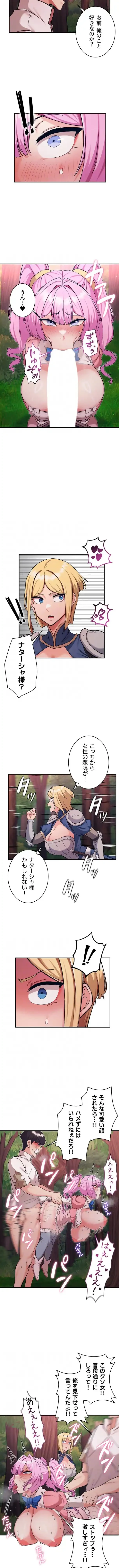 回帰した兵士のメス征服記! 第123話 - 8