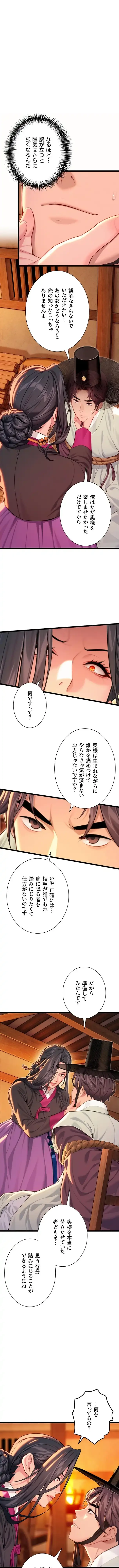 夜伽物語～ご先祖からヤれと言われまして～ 第96話 - 2