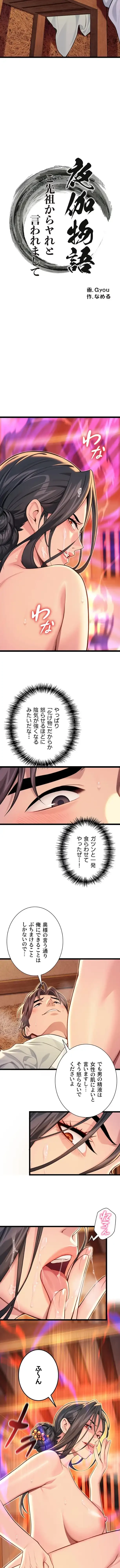 夜伽物語～ご先祖からヤれと言われまして～ 第98話 - 6