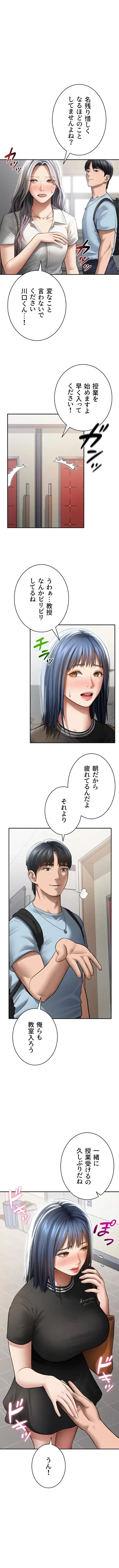 溢れる愛欲を視た 第99話 - 2