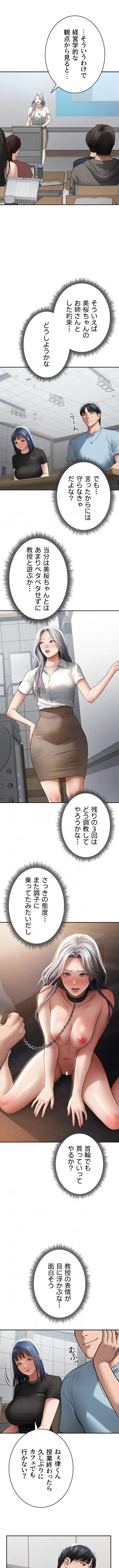 溢れる愛欲を視た 第99話 - 3
