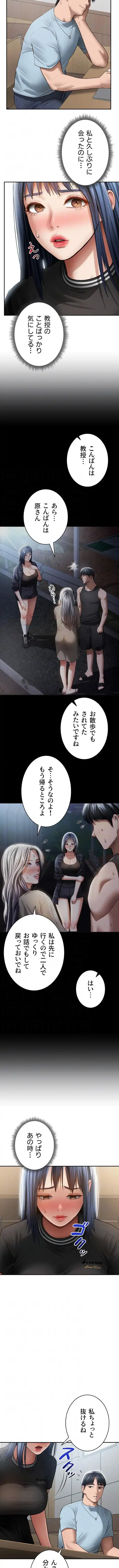 溢れる愛欲を視た 第99話 - 4