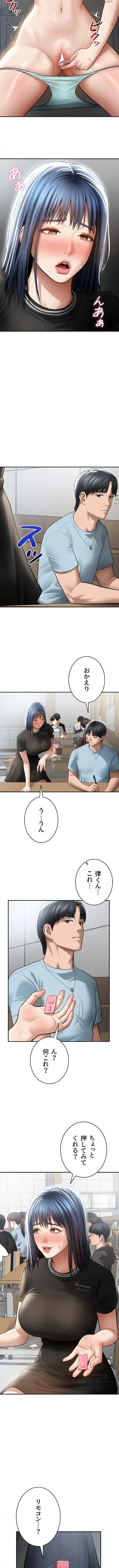 溢れる愛欲を視た 第99話 - 6