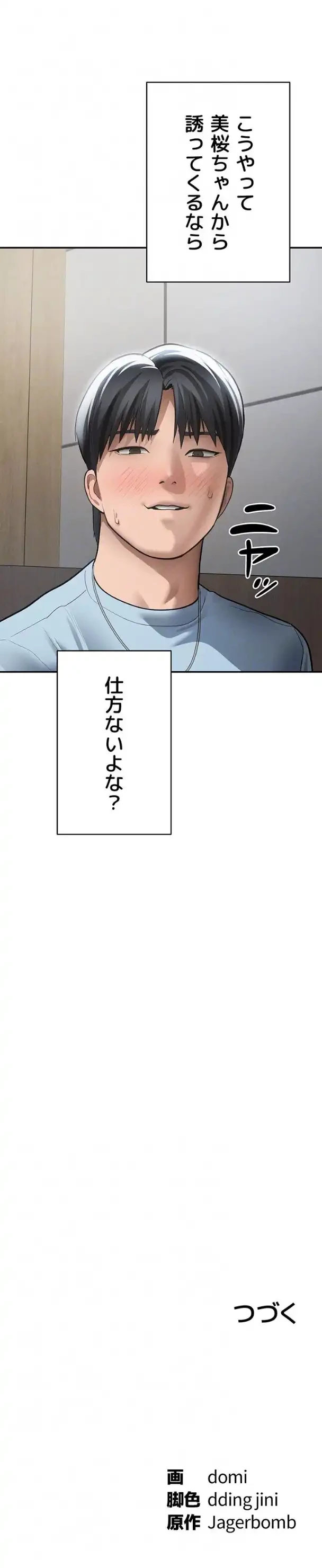 溢れる愛欲を視た 第99話 - 9