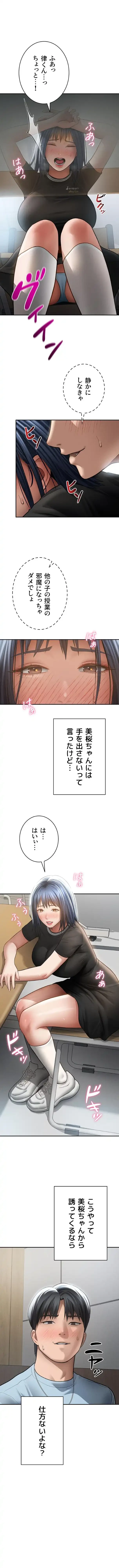 溢れる愛欲を視た 第100話 - 1
