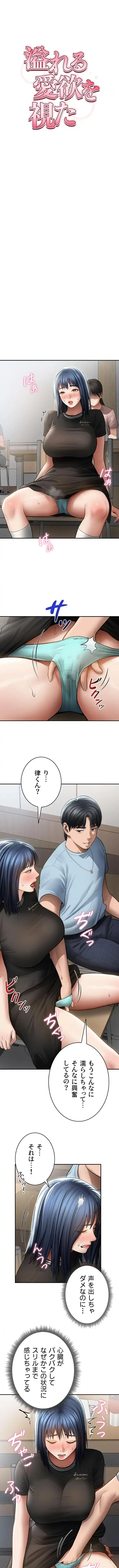 溢れる愛欲を視た 第100話 - 2