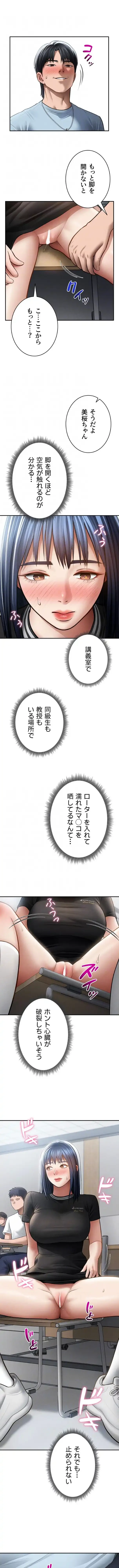 溢れる愛欲を視た 第100話 - 4