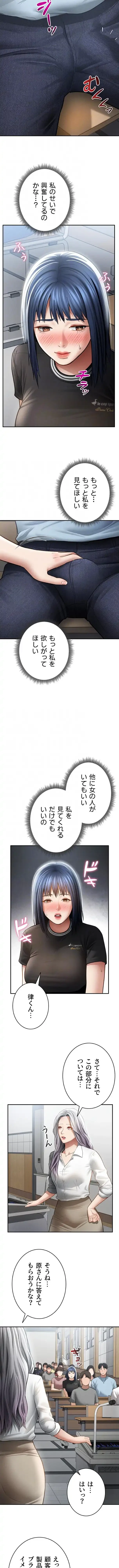 溢れる愛欲を視た 第100話 - 5