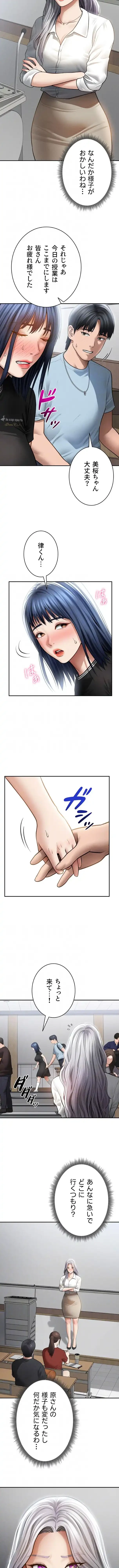 溢れる愛欲を視た 第100話 - 8