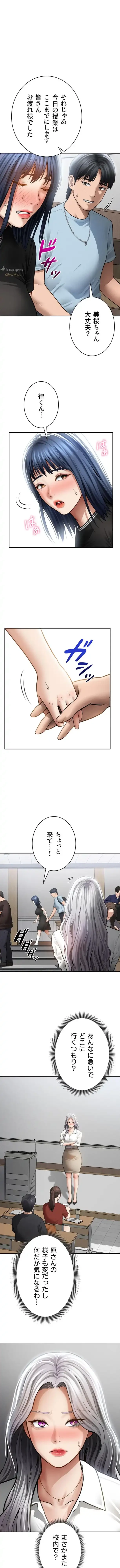 溢れる愛欲を視た 第101話 - 1