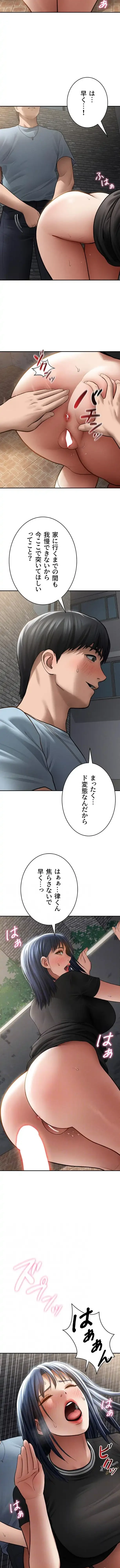 溢れる愛欲を視た 第101話 - 3