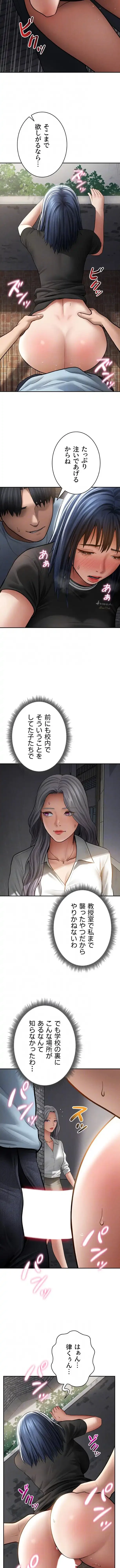 溢れる愛欲を視た 第101話 - 4