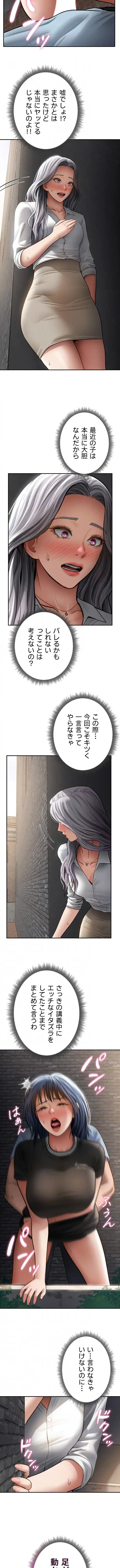 溢れる愛欲を視た 第101話 - 5