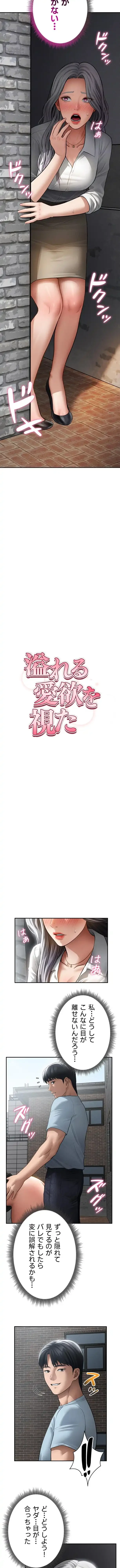 溢れる愛欲を視た 第101話 - 6