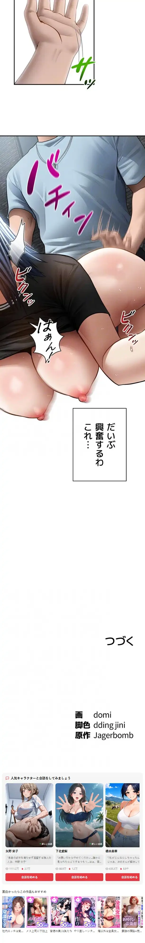 溢れる愛欲を視た 第101話 - 9