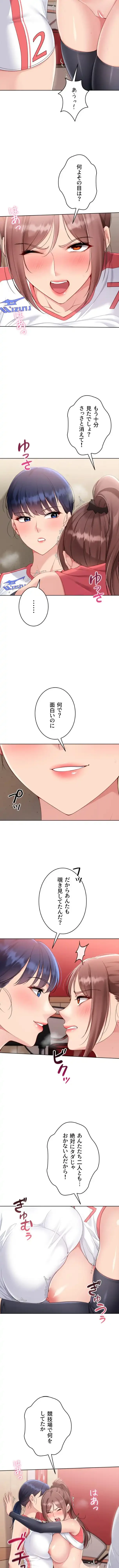 ふしだらアタック！ 第115話 - 6