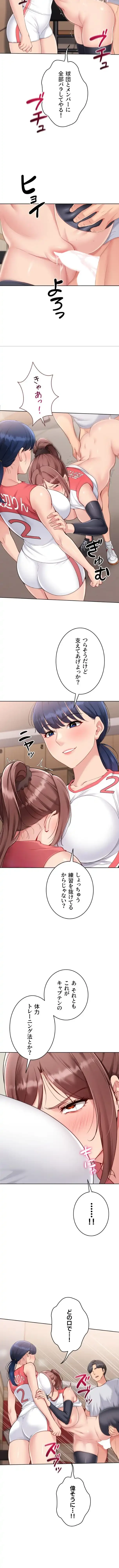 ふしだらアタック！ 第115話 - 7