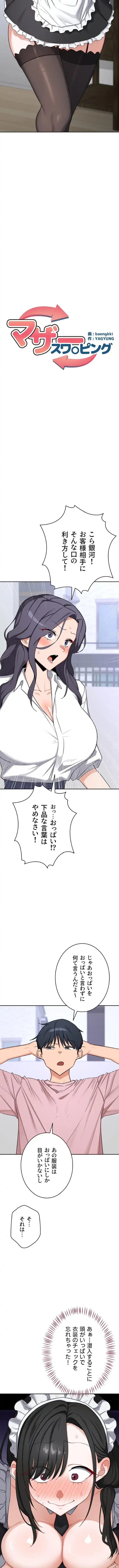 マザースワ〇ピング 第91話 - 2