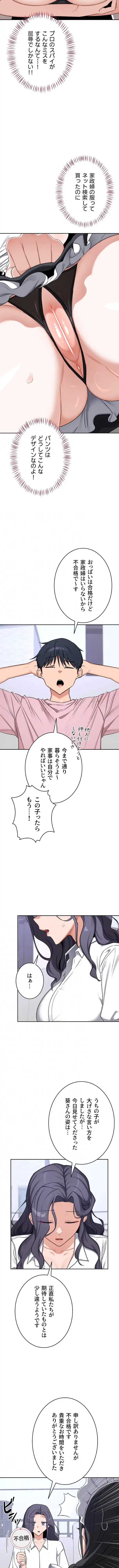 マザースワ〇ピング 第91話 - 3