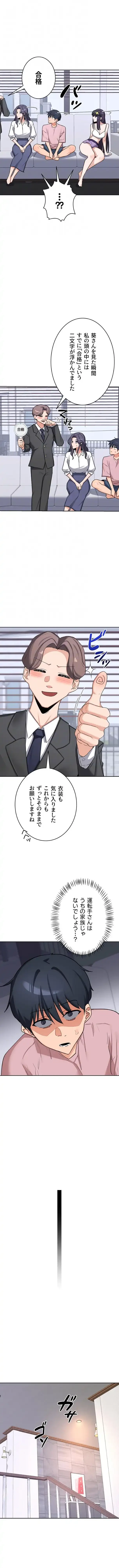 マザースワ〇ピング 第91話 - 5