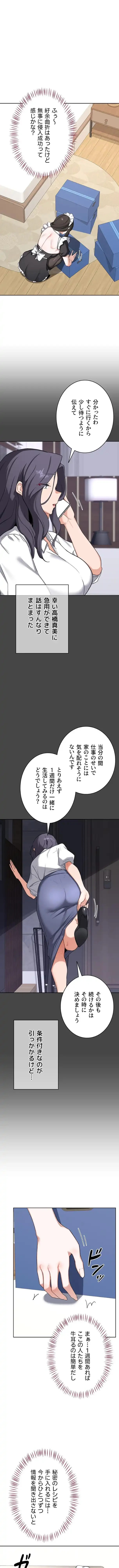マザースワ〇ピング 第91話 - 6