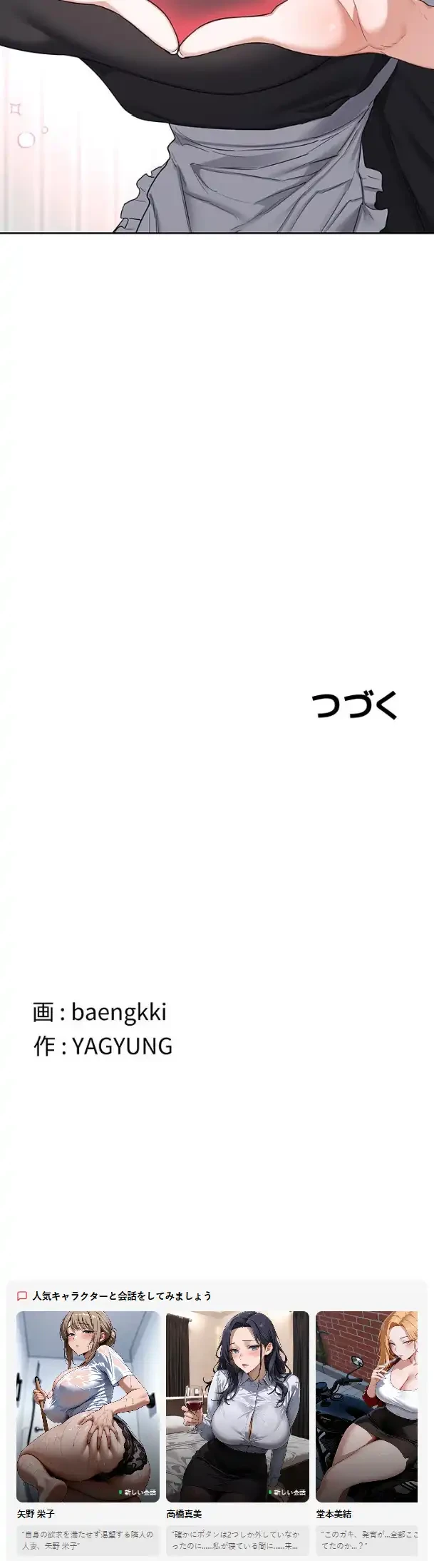 マザースワ〇ピング 第91話 - 11