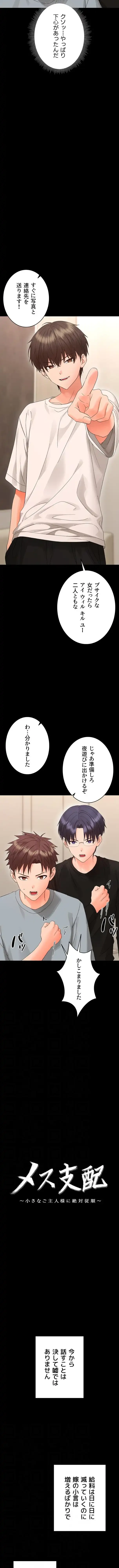 メス支配～小さなご主人様に絶対従順～ 第45話 - 3
