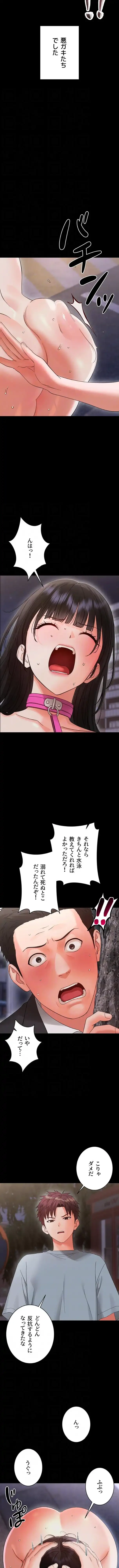 メス支配～小さなご主人様に絶対従順～ 第45話 - 5