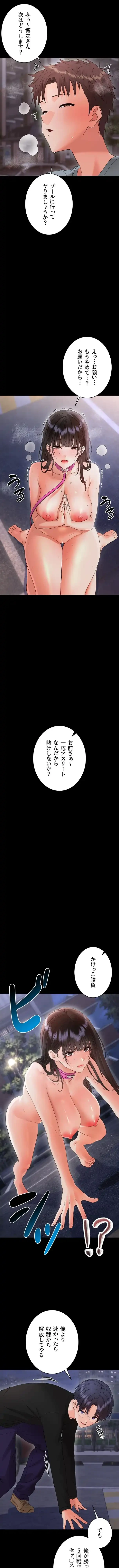 メス支配～小さなご主人様に絶対従順～ 第45話 - 7