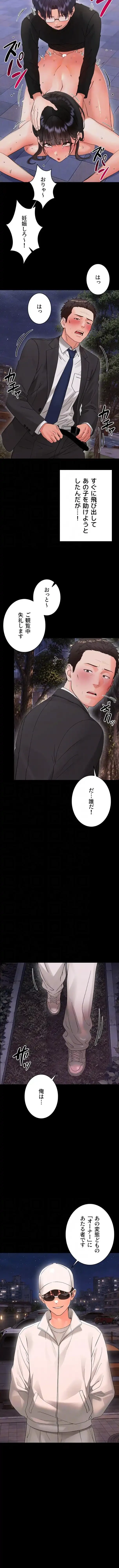 メス支配～小さなご主人様に絶対従順～ 第45話 - 10