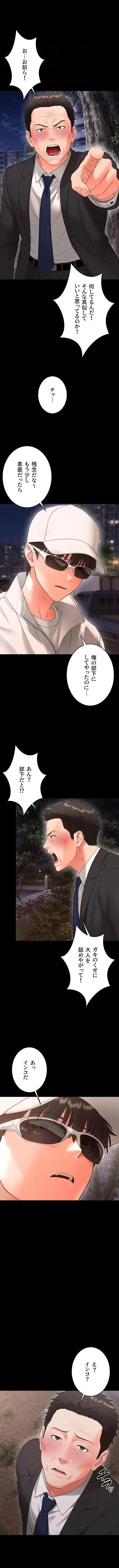 メス支配～小さなご主人様に絶対従順～ 第45話 - 11