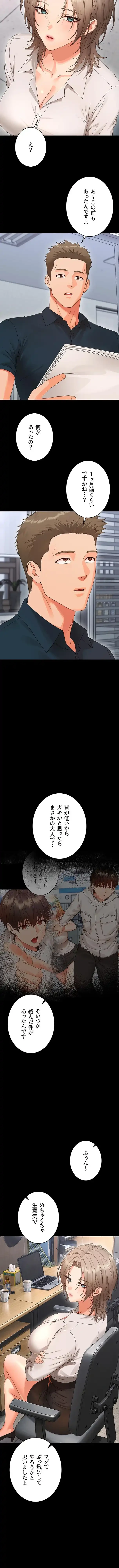 メス支配～小さなご主人様に絶対従順～ 第45話 - 14