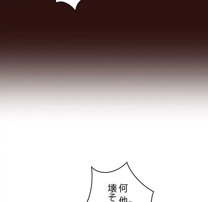 召使い更生道 第28話 - 17