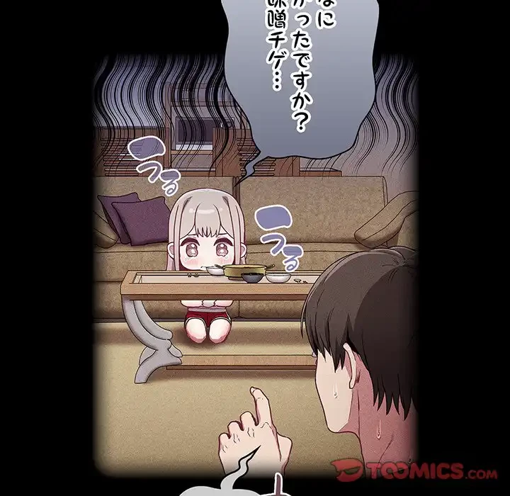 召使い更生道 第28話 - 57