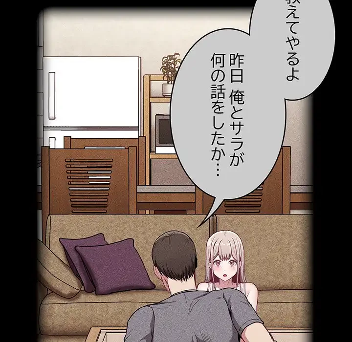 召使い更生道 第28話 - 65