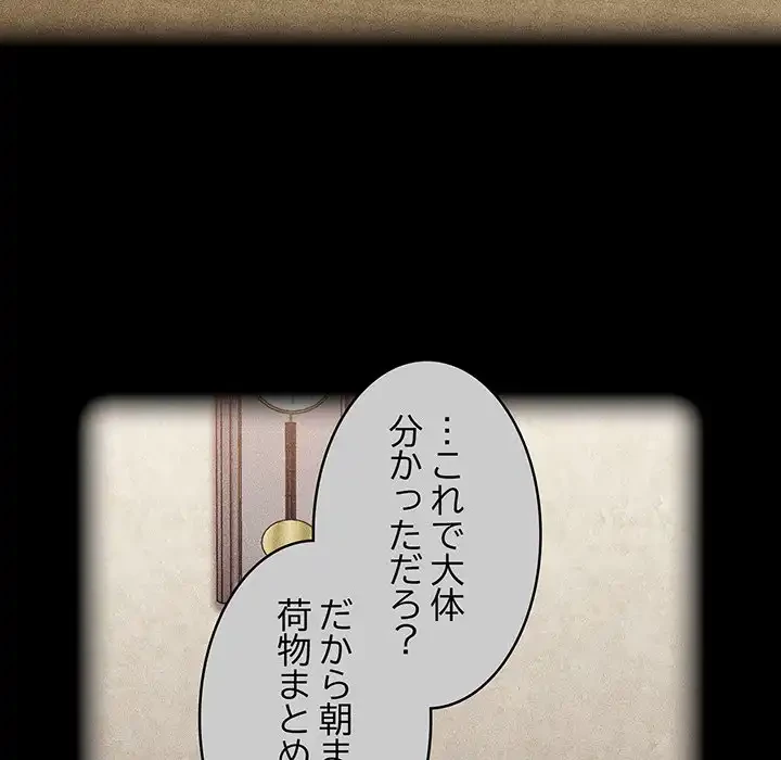 召使い更生道 第28話 - 74