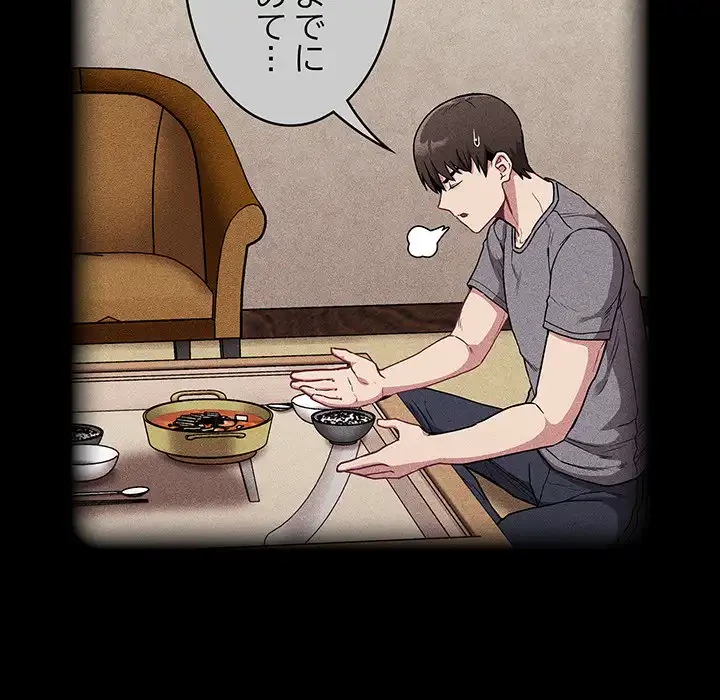 召使い更生道 第28話 - 75