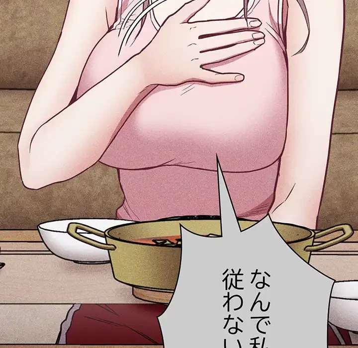 召使い更生道 第28話 - 79