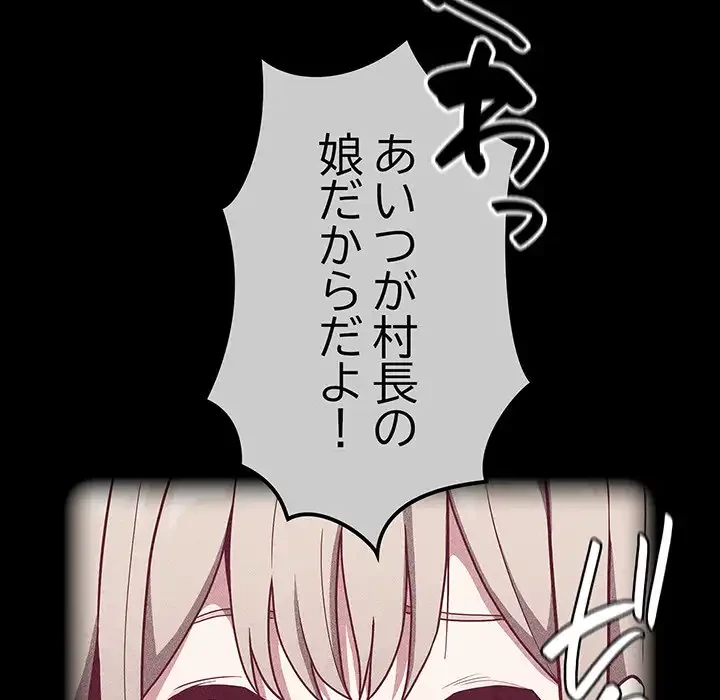 召使い更生道 第28話 - 81